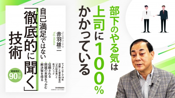 相手の本質を引き出す「アクティブリスニング」【自己満足ではない「徹底的に聞く」技術】