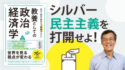 2,30代の政治参加を、経済学の視点で考える【教養としての政治経済学】