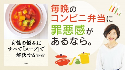 ズボラさんでも10分で簡単に作れる あったかレシピ【女性の悩みはすべて「スープ」で解決する】
