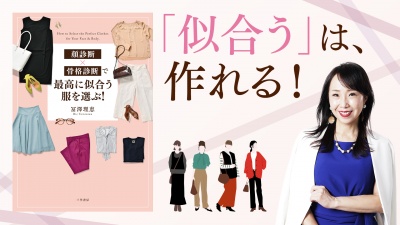 流行りの「骨格診断」は更に「4つの顔タイプ」に分けられる！【顔診断×骨格診断で最高に似合う服を選ぶ！】