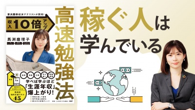 リスキリングに新聞・雑誌が不可欠なワケ【収入10倍アップ高速勉強法】