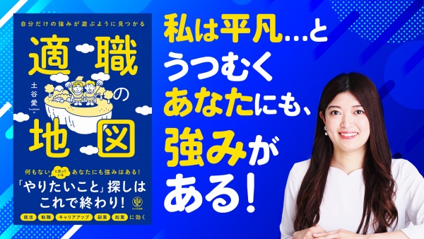 望む未来から描く自己分析で、新しい一歩を【自分だけの強みが遊ぶように見つかる 適職の地図】
