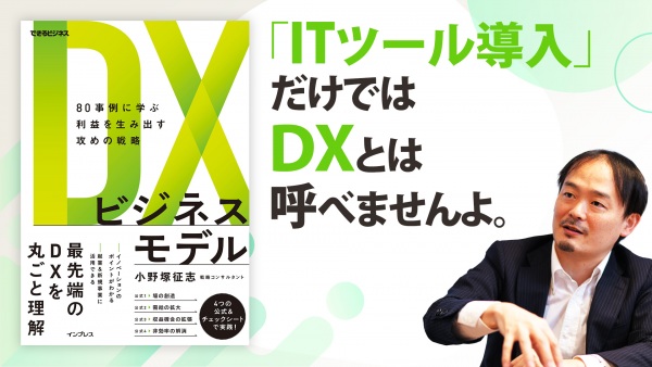 老舗企業の事例から学ぶ ビジネス革命【DXビジネスモデル】