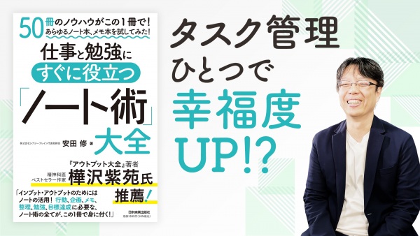 やる気のない朝に最適！「手書き」で頭の整理整頓を【仕事と勉強にすぐに役立つ「ノート術」大全】