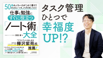 やる気のない朝に最適！「手書き」で頭の整理整頓を【仕事と勉強にすぐに役立つ「ノート術」大全】