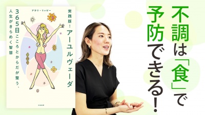 あなたはどのタイプ？春夏秋冬×3つのタイプで異なる健康維持【実践版! アーユルヴェーダ】