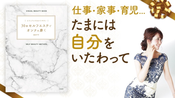すぐできる！リンパの流れ改善で、表情も気持ちも柔らかく【30秒セルフエステでオンナを磨く】