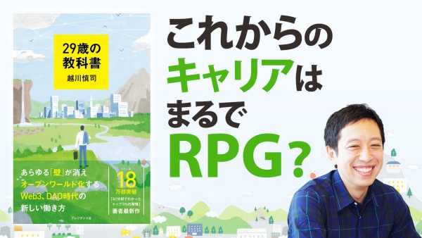 社外からも認められるようになる！経験値をためて活躍するための7つの力【29歳の教科書】
