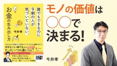 ゼロからお金を稼げる人の思考法【誰でもできるのに9割の人が気づいていない、お金の生み出し方】