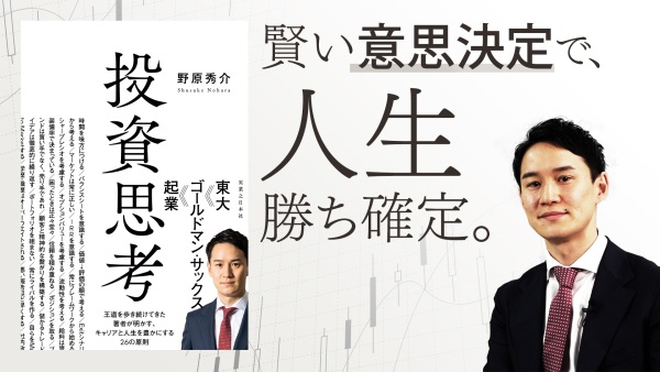 お金と時間はこうやって使うのか！人生を決める26の原理原則【投資思考】
