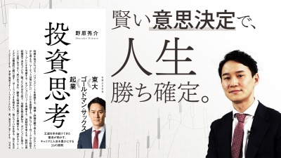 お金と時間はこうやって使うのか！人生を決める26の原理原則【投資思考】