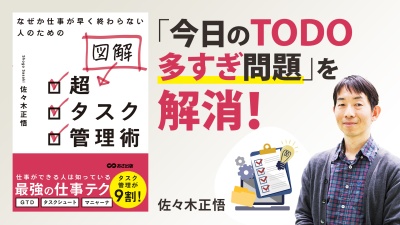 信頼を損ねない！最低限のタスク管理【なぜか仕事が早く終わらない人のための 図解 超タスク管理術】