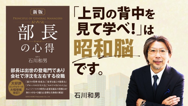 令和の部長は一味違う！時代変化に取り残されない2つのスキル【新版 部長の心得】
