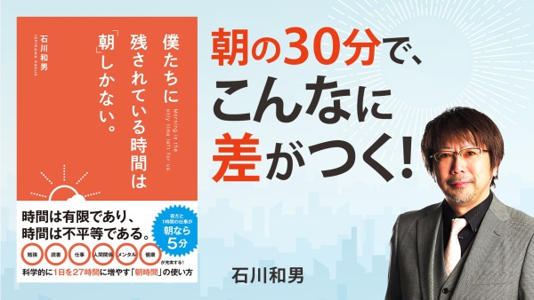 就業後よりも捗る！やりたいことが順調に進む1日の計画術【僕たちに残されている時間は「朝」しかない。】