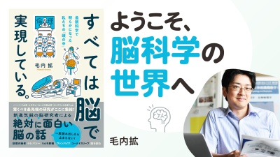 歳を取ると頭が固くなるのはなぜ？最新研究でわかった脳のヒミツ【すべては脳で実現している。】