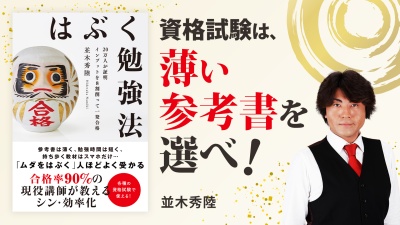「赤ペン1本だけの勉強」が合格の近道【はぶく勉強法】