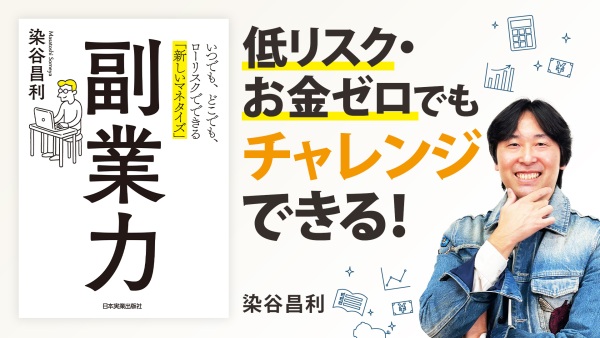いつでも・どこでもできる！インターネット副業のすゝめ【副業力】
