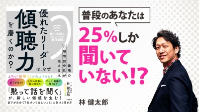 明日の1on1で試したい！部下の成長を促す「聞き方」【優れたリーダーはなぜ「傾聴力」を磨くのか？】