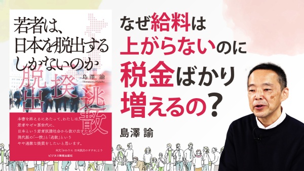 シルバー世代優遇の政治に立ち向かえる 知識と知恵【若者は、日本を脱出するしかないのか】