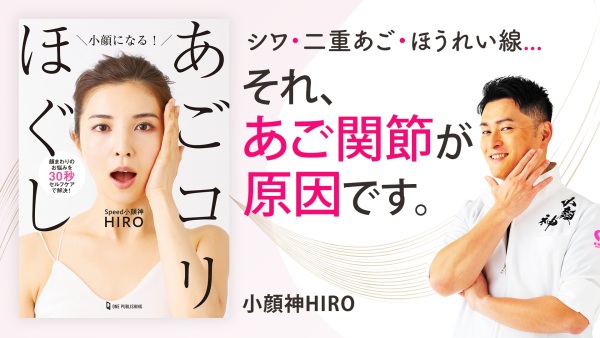 リモート会議のどんより顔も解消！今すぐできる「ながらセルフケア」【小顔になる！あごコリほぐし】
