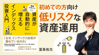なんでインデックス投資が良いの？安全・簡単なワケ【資産が自動的に増えるインデックス投資入門】