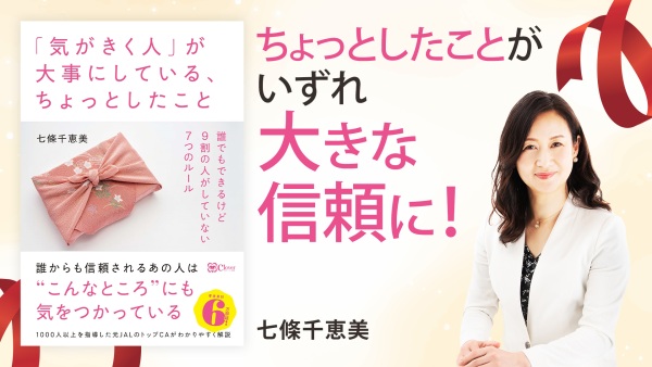 タイミング・距離感◎の「快適な人」の秘密【「気がきく人」が大事にしている、ちょっとしたこと】