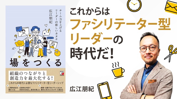 現場に紛れる「知恵」を引き出す4ステップ【場をつくる チーム力を上げるリーダーの新しいカタチ】