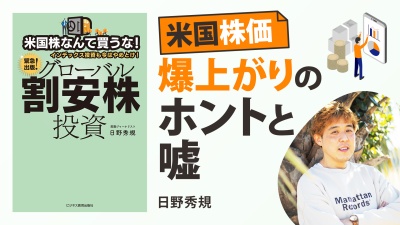 「米国株なんて買うな！ インデックス投資も今はやめとけ！」その理由は...？【グローバル割安株投資】