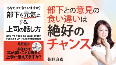 「褒める」でも「叱る」でもない、新しいリーダーの理想形【部下を元気にする、上司の話し方】