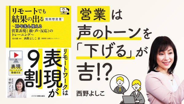 商談時の質問が120％活きる！信頼を得られる表現方法【リモートでも結果の出る質問型営業®】