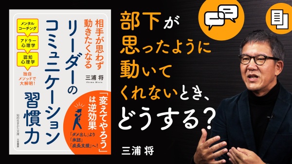 部下との信頼関係を築きつつ、仕事も任せられる対話術【リーダーのコミュニケーション習慣力】