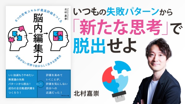 結果を出す 上位2割の人の共通点【6つの思考スキルが最高評価をつくる脳内編集力】