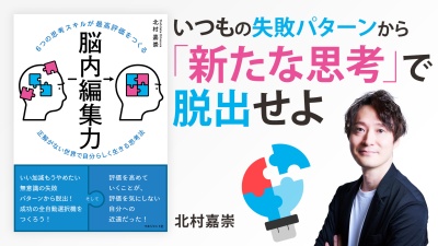 結果を出す 上位2割の人の共通点【6つの思考スキルが最高評価をつくる脳内編集力】