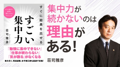 動画やSNS...誘惑に負けず、パフォーマンスを維持するには？【すぐに結果を出せる すごい集中力】