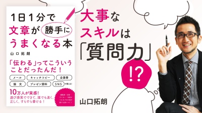 説得力＆表現力が増す！文章力を伸ばす自問自答スキル【1日1分で文章が勝手にうまくなる本】