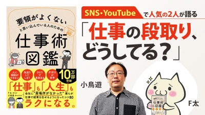 いつもより仕事がサクサク進む「手順書」【要領がよくないと思い込んでいる人のための仕事術図鑑】