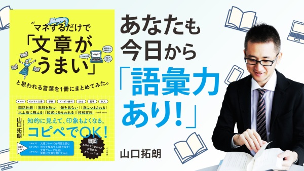 文章が得意な人のフレーズ集【マネするだけで「文章がうまい」と思われる言葉を1冊にまとめてみた。】