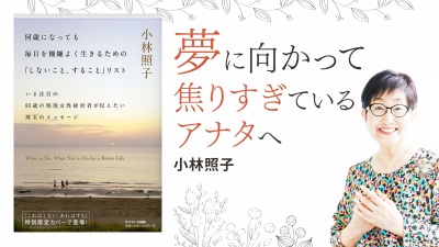 やるべきことは、とてもシンプル。凛として生きるための真理【これはしない、あれはする】
