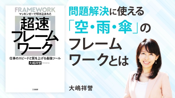 仕事のスピード・質が上がる思考の「型」【超速フレームワーク】