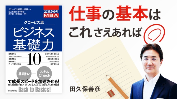 プレゼンテーション力＝パワポスキルではない！本来の基礎力とは【グロービス流ビジネス基礎力10】