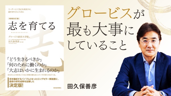 今思い出したいのは、スポーツ少年が抱くような小さな志の積み重ね【志を育てる】