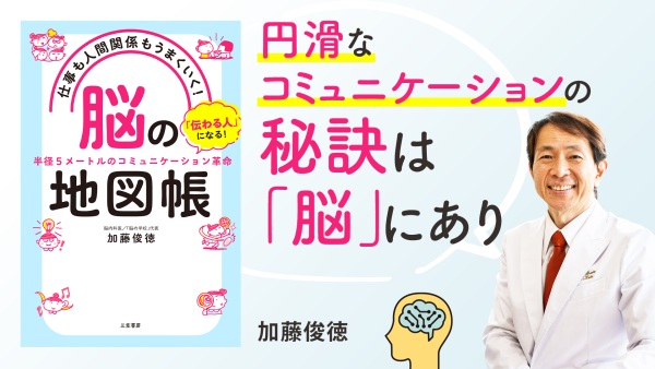 あなたの脳の強みはどこ？伝える力が上がる思考法【仕事も人間関係もうまくいく! 「脳」の地図帳】