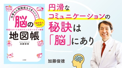 あなたの脳の強みはどこ？伝える力が上がる思考法【仕事も人間関係もうまくいく! 「脳」の地図帳】