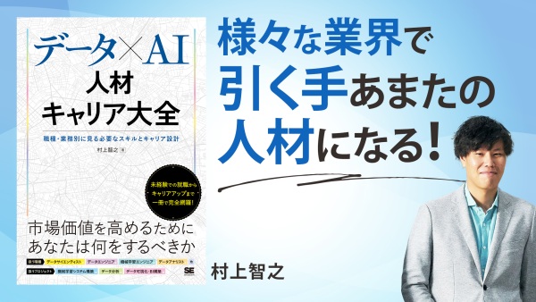 最新分野でキャリアを再スタートするための 7つのステップ【データ×AI人材キャリア大全】
