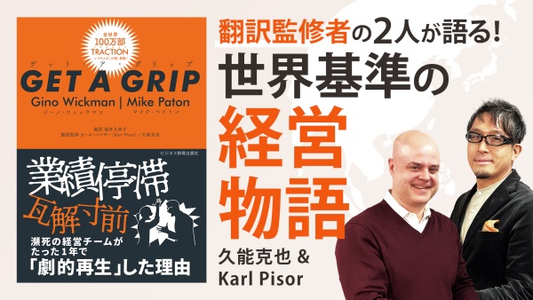 成長が止まったベンチャー企業が、どう大変革を成し遂げたのか？【GET A GRIP】