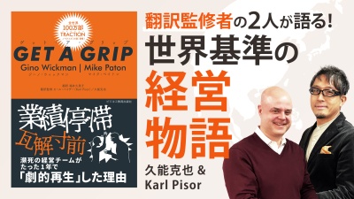 成長が止まったベンチャー企業が、どう大変革を成し遂げたのか？【GET A GRIP】
