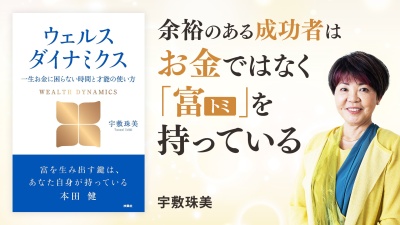 グーグルで採用される成功哲学、遂に上陸【ウェルスダイナミクス】