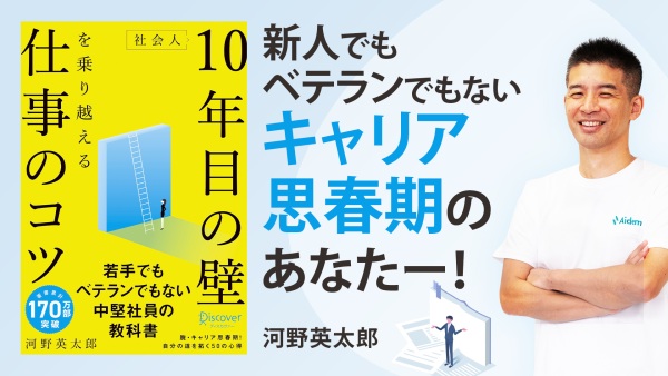 「まだ何も成し遂げていない...」中堅がぶつかる3つの壁【社会人10年目の壁を乗り越える仕事のコツ】