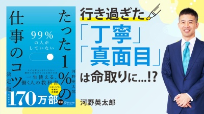 ムダはどんどん省く！劇的に効率が上がる仕事術【99％の人がしていないたった1％の仕事のコツ】