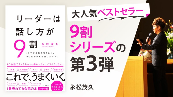 上司と部下の関係がうまくいく「自己重要感」とは【リーダーは話し方が9割】